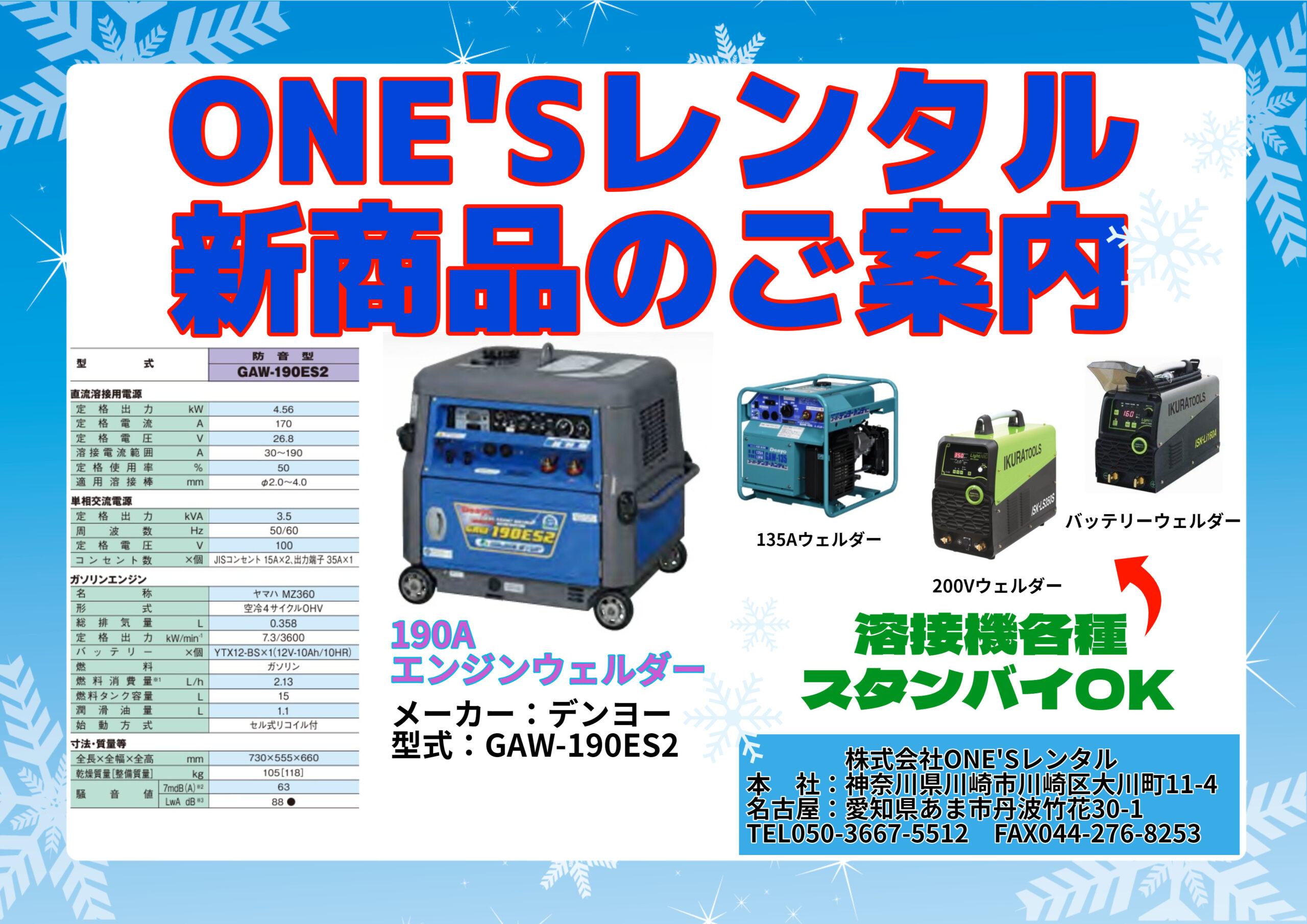 【整備済完動品】Wester Autorol 新商品のお知らせ | 株式会社ONE'Sレンタル